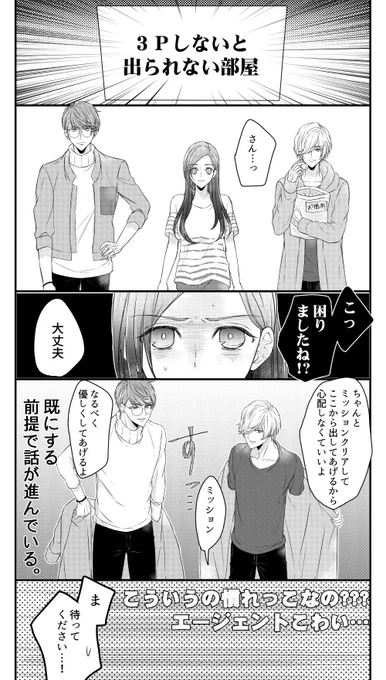 (密いづ+千いづ)3Pしないと出られない部屋 