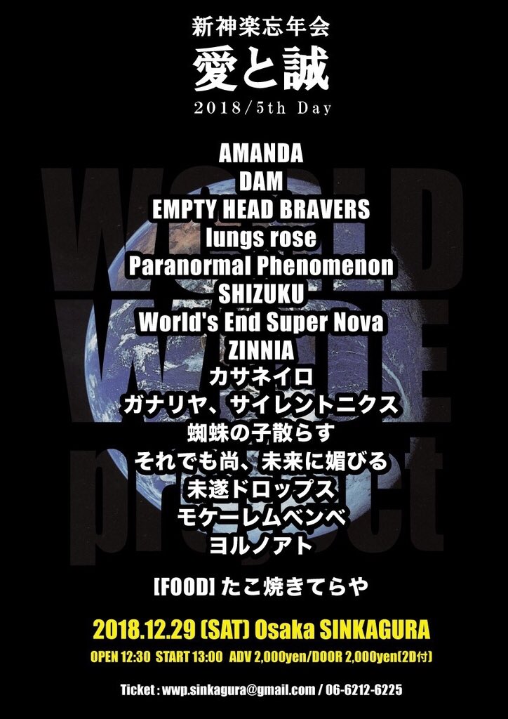 年内最後！！！

12/29
新神楽 愛と誠 5th day
OPEN/START 12:30/13:00
ADV/DOOR ¥2,000(2D付)

よろしくお願いします！