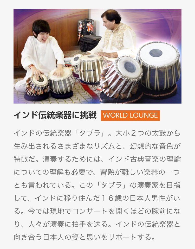 ken_jr710's tweet photo. 【12/19WORLD LOUNGE】まもなく #worldlounge コーナーにて。 #インド #タブラ #伝統楽器 #インド古典音楽 #日本人 #リポート #nhkbs1 #nhkbs国際報道 #国際報道2018 https://t.co/YeXOs9Npxx