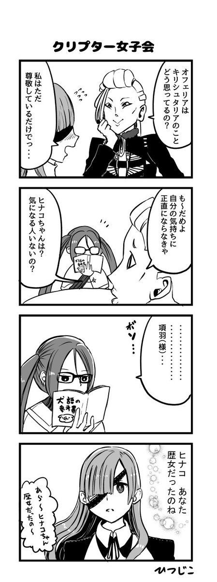 Twoucan クリプター女子会 の注目ツイート イラスト マンガ コスプレ モデル