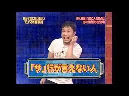 Yamato 今日の忘年会 司会で来てたアマレス兄弟さん お笑い全然分からんけど 誰かに似てるな と思ってたら 最後の最後で分かった サ行が言えない人でお馴染みの ハイエナさんだ Dragongate 細かすぎて伝わらないモノマネ アマレス兄弟