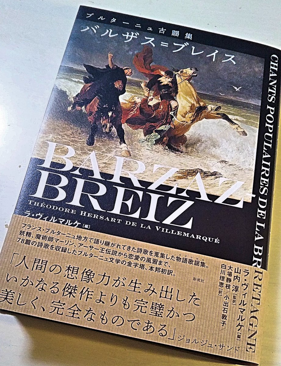 バルザス= ブレイス ブルターニュ古謡集 【公式通販】