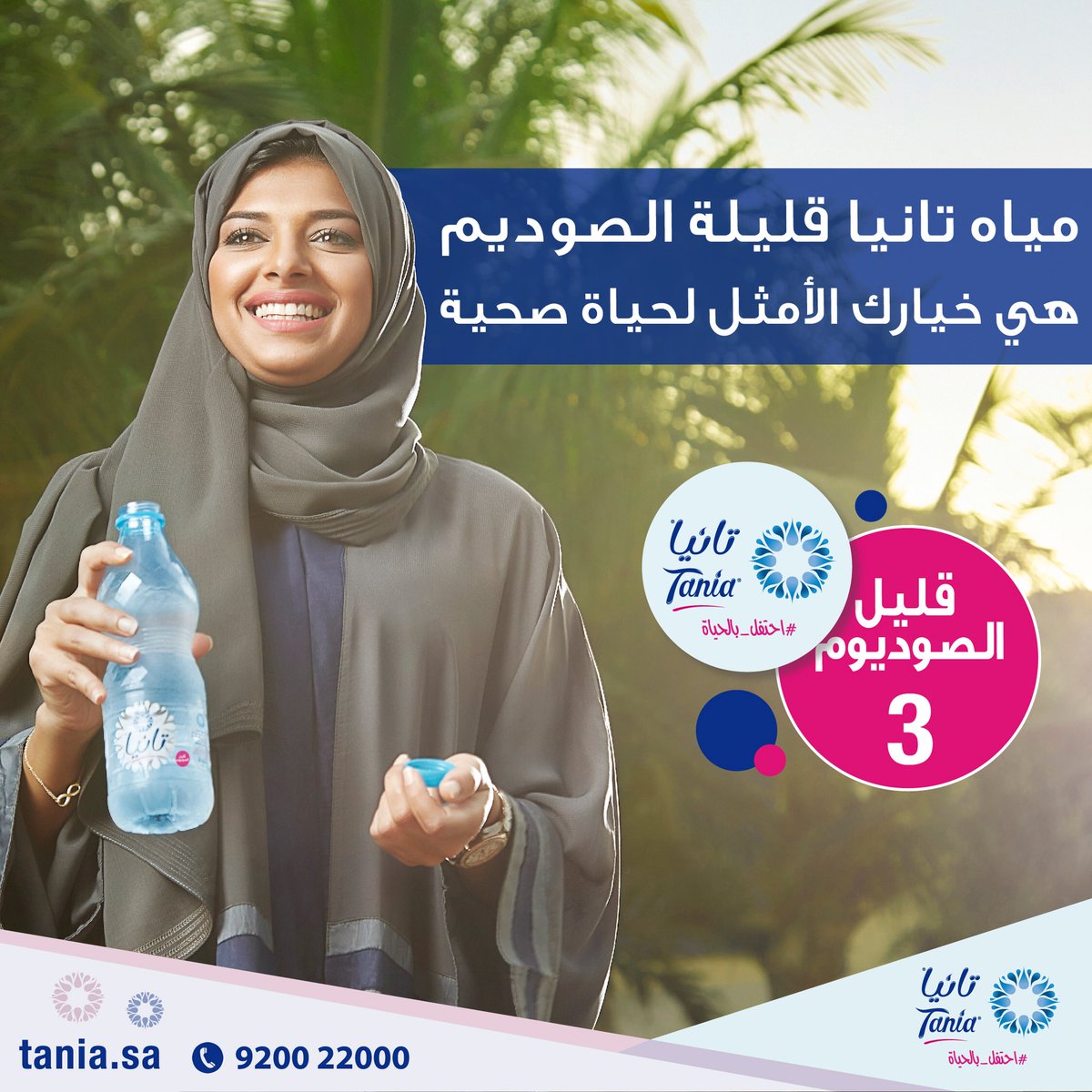 Sahala Online مياه تانيا 3 8 لتر