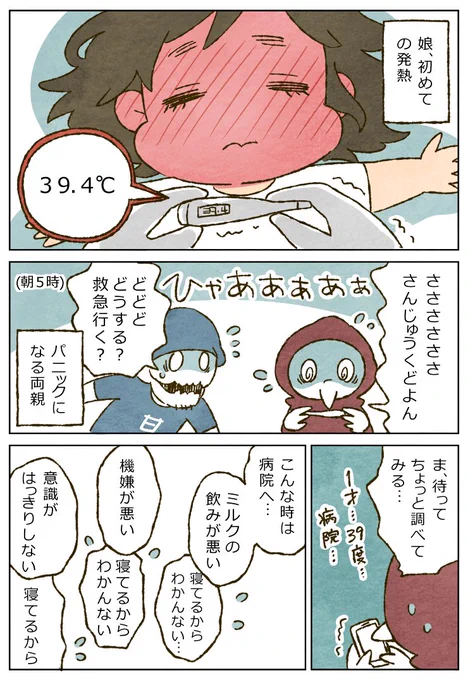 「初めての発熱(1歳5ヶ月)」  