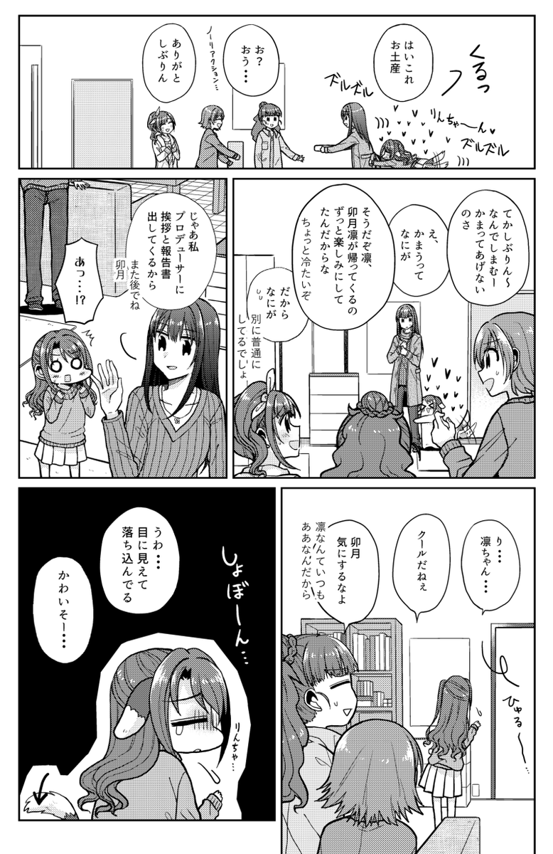 【C95/3日目/東シ76b/まじひま】総集編の描きおろしのサンプルです！そっけない凛ちゃんからのいつも通りのうづりんな話です！！A5/204P/1500円ですどうぞよろしくお願いします！
通販→【… 