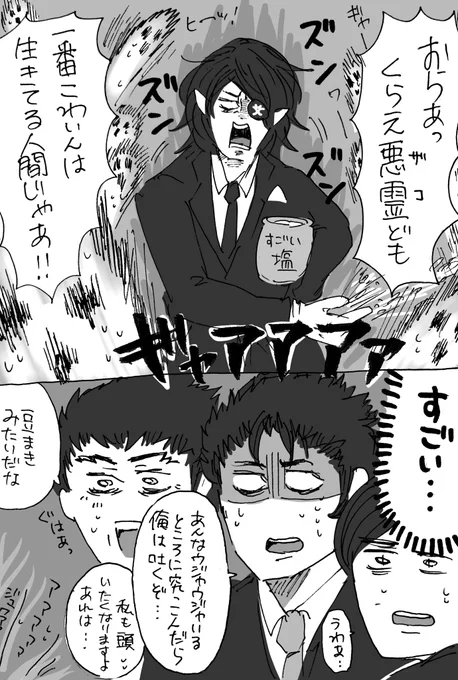 賭郎除霊部隊① 