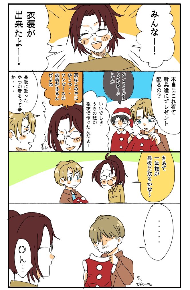 さくら すこやか兵団 調査兵団のクリスマス ミケさんがワンピースのコスを着そうになる話 進撃の巨人 調査兵団 T Co Kvqw4rlqys Twitter