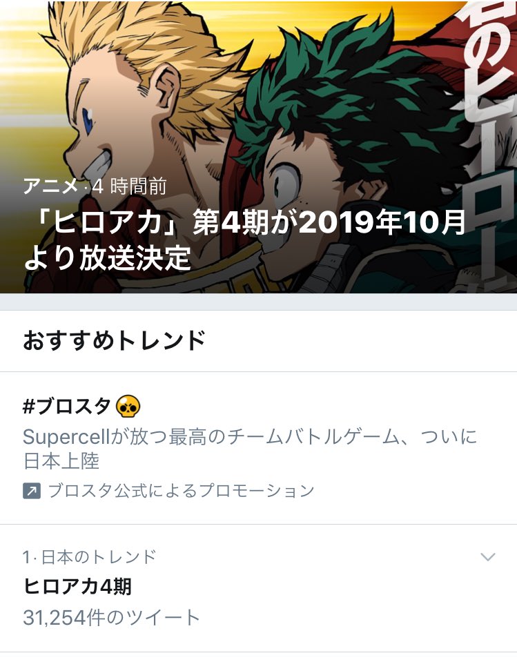 ｼﾌﾞﾔｽﾏｯｼｭ Bnha Mha Fourth Season Announcement Trending At Number 1 In Japan