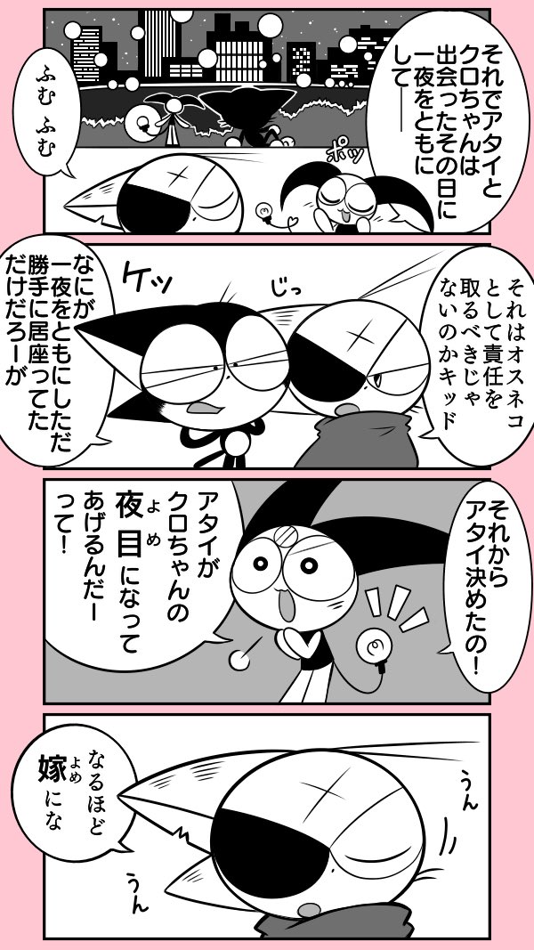 クロちゃんの〝よめ〟 | リンス さんのマンガ | ツイコミ(仮)