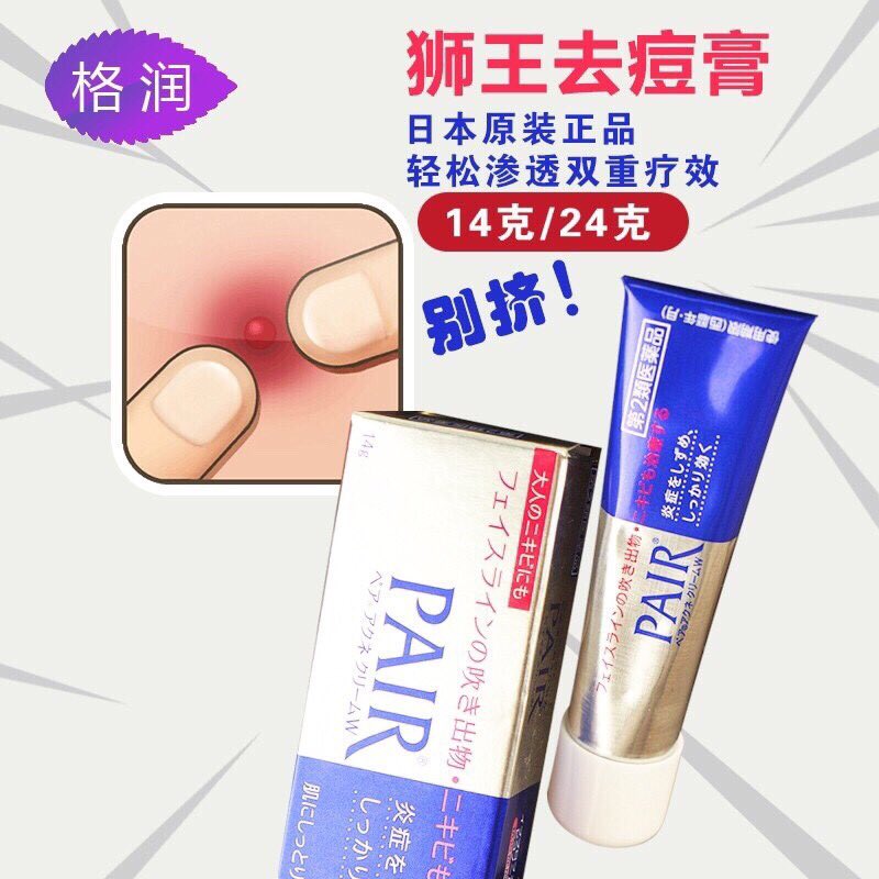 pair acne cream pantip