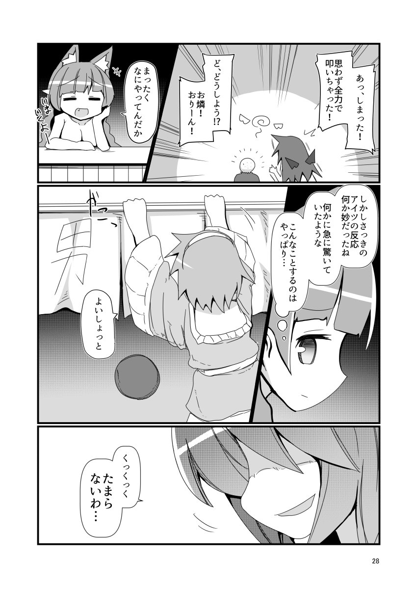 お空ちゃん漫画⑦ お風呂場編その3  これにて公開分は終了です。 続きは冬コミ2日目ユ31b「こめおファクトリー」様にて委託販売予定です