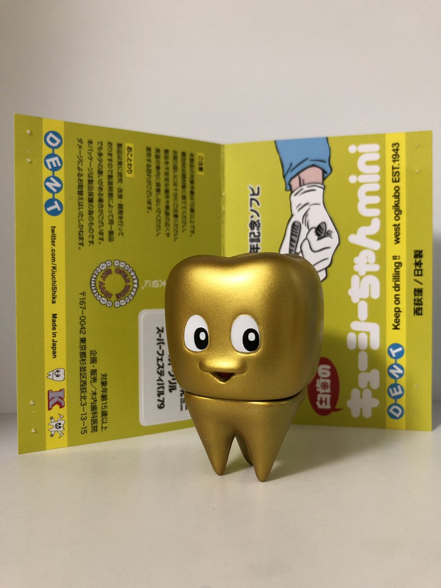DISC_IN's tweet photo. スーフェス79
木内歯科医院「臼歯のキューシーちゃんミニ(ゴールドグリル)」。
金歯!並べて楽しい。 #キューシーちゃん #木内歯科 #sf79 https://t.co/bKZpvlxat1