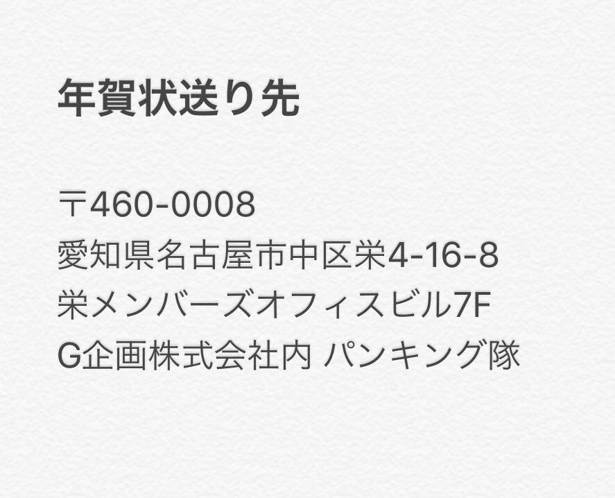 ご当地キャラ キャラクター年賀状宛先まとめ 3ページ目 Togetter