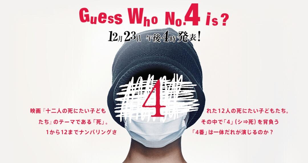 ハズキ A Twitteren Youtube Premieres Of Warner Bros Japan Just Revealed That The Girl No 4 Of Movie Juuni Nin No Shinitai Kodomo Tachi Is Hashimotokanna 十二人の死にたい子どもたち 橋本環奈 Https T Co Njbet5k1vp