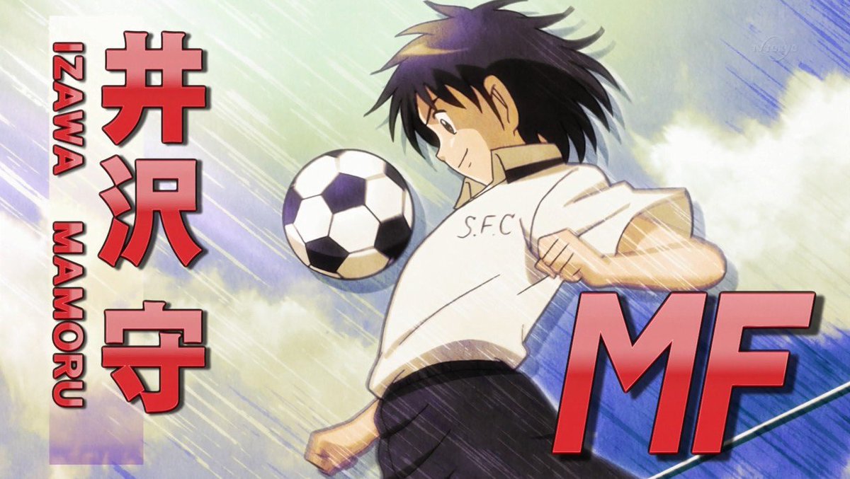 嘲笑のひよこ すすき 本日12月日は キャプテン翼 の 修哲カルテット の一人 井沢守の誕生日 おめでとう キャプテン翼 キャプ翼 C翼 井沢守生誕祭 井沢守生誕祭18 12月日は井沢守の誕生日 T Co 265sihh7vz Twitter