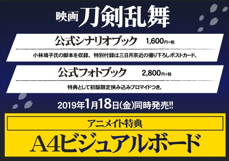 ট ইট র 刀剣乱舞 とうらぶグッズ フィギュア予約 アニメイトオンライン予約受付中 映画 刀剣乱舞 公式フォトブック T Co 05h8fvjtch アニメイト特典 ビジュアルボード