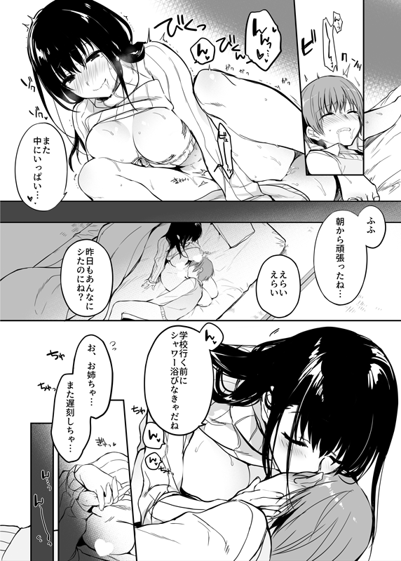 【C95新刊 拡散希望】2日目東L52a 『あるへゐと』にてオリジナル本の『ぼくは今日も、お姉ちゃんに。』頒布します。幼馴染みのえっちなお姉ちゃんが好きな方はどうぞよろしくお願いします! #C95新刊 