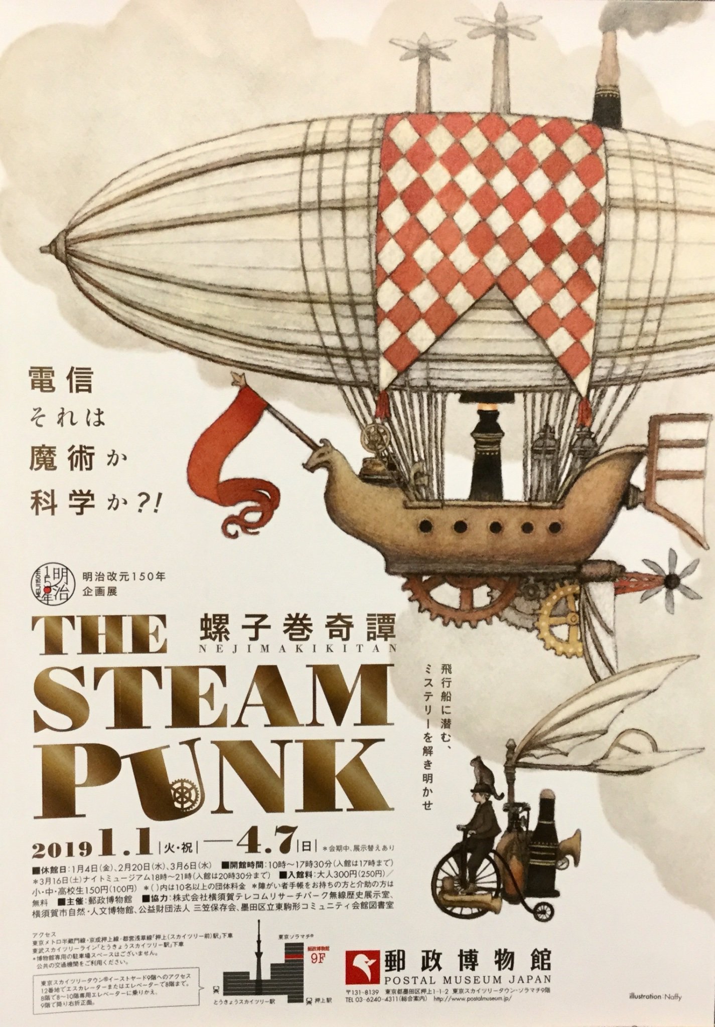 Twitter 上的 幹本ヤエ 川越の書生さん全 巻 十十虫全 巻 郵政博物館の1月1日からの展示のチラシ可愛かったのでもらっちゃいました ちょっとスチームパンクっぽい電信機や電話機の展示みたいです T Co V9zjyxxcv8 Twitter