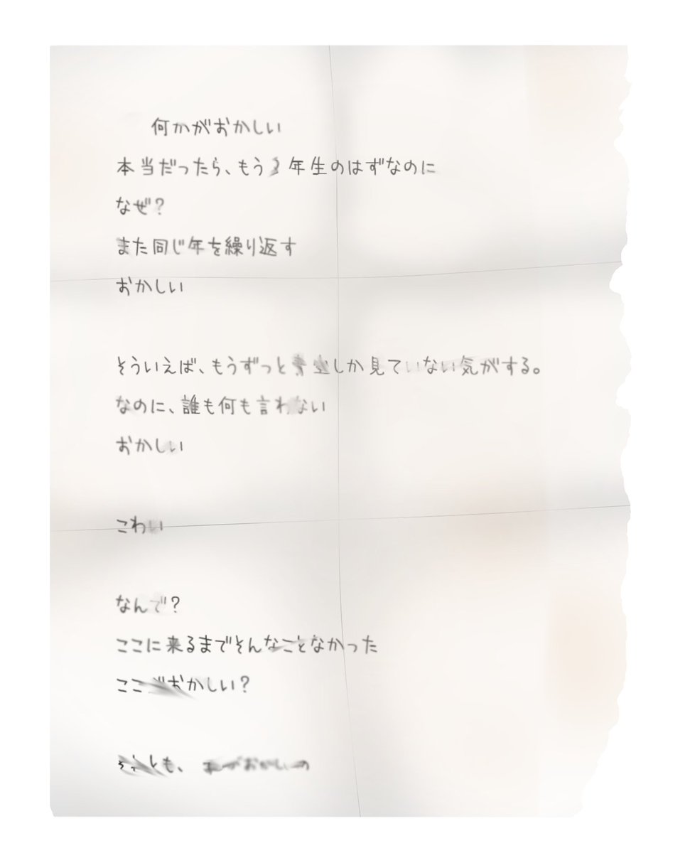 sakuraRain_TL's tweet photo. 【届いた手紙】

徒桜の噂話に登場した手紙。所々滲んでいるようだ。

＃彼らの存在証明 https://t.co/LfHTubGvv7