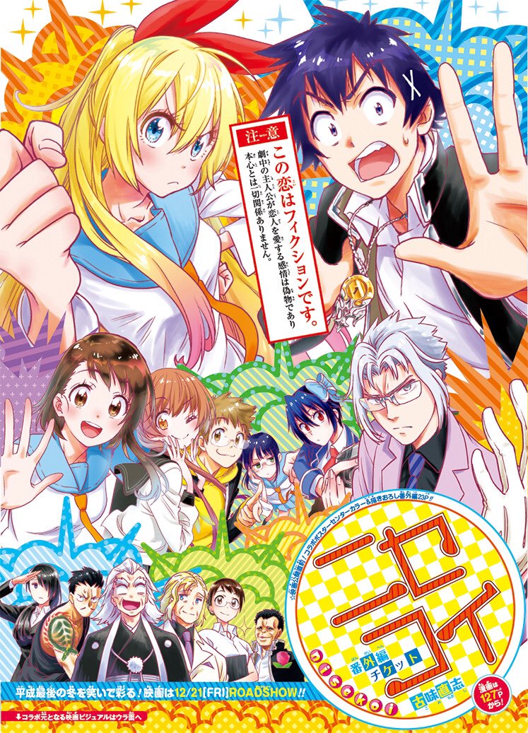 新着アニメ ニセコイ 3 期 アニメ画像
