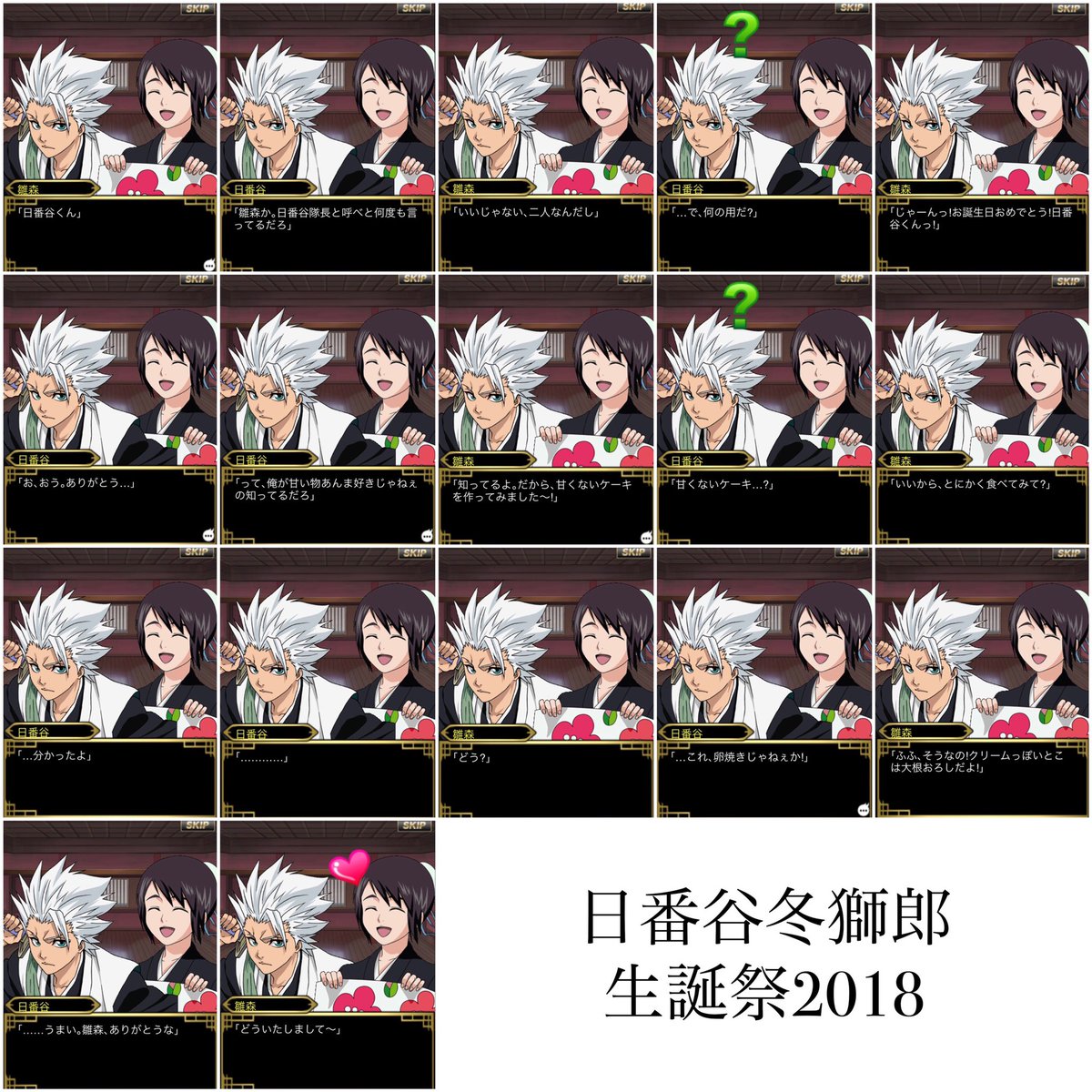 Ao 日番谷冬獅郎生誕祭18 冬獅郎 誕生日おめでとう 今年の卍解バトルは雛森が祝ってくれた 冬獅郎 のために甘くないケーキ作るとか 冬獅郎の反応も可愛い 今日一日祝いまくります