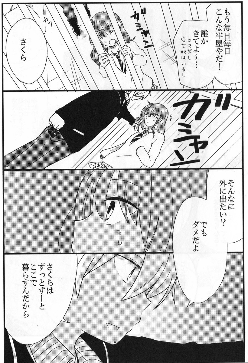 将良⭐️新刊発売中 on X: 【創作漫画】 JKを監禁するヤンデレショタのお話② t.coGbb4Ur6pjQ  X