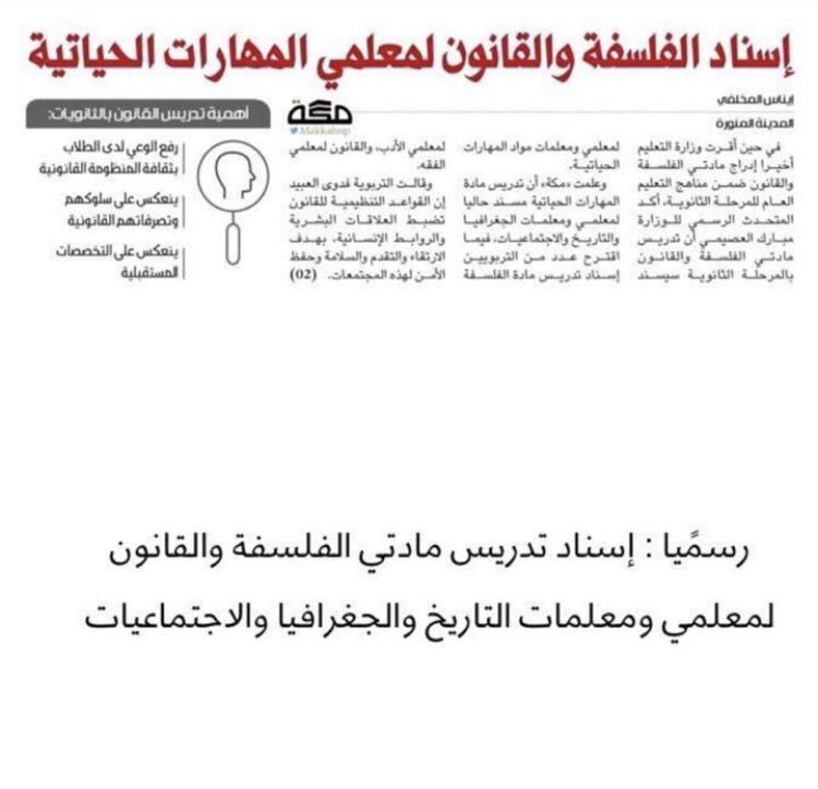 #خريجي_القانون_اولى_بتدريس_القانون أعتقد من الأولى أن يتم إسناد مادة القانون إلى أهل القانون والإختصاص، لا أن يسند إلى أشخاص لا يفقهون من القانون شيئاً، فكأنك تطلب من الخياط أن يقوم بعمل النجار، أو من المهندس القيام بعمل الطبيب !.