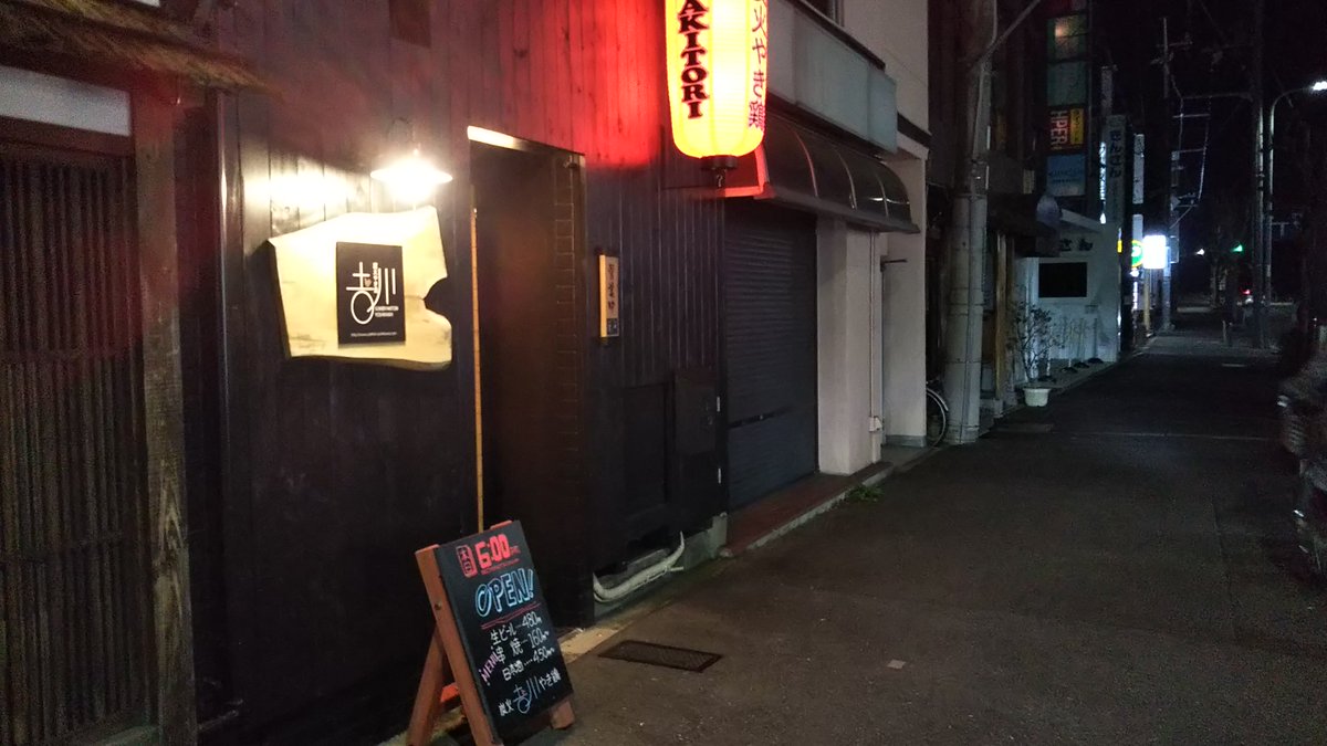 ふじかわ陽子 ねこつむぎの人 炭火焼き鳥 吉川 大阪府高槻市天神町1丁目5 23 今年のベストレバーの店 他も美味い 珍しいのはおにぎり串 五平餅みたいな感じ アツアツのうまうま 自ら隠れにいくスタイルの店 パッと見では何屋か分からん ふじかわ陽子 ねこつむぎの人 炭火焼き鳥 吉川 大阪府高槻市天神町1丁目5 23 今年のベストレバーの店 他も美味い 珍しいのはおにぎり串 五平餅みたいな感じ アツアツのうまうま 自ら隠れにいくスタイルの店 パッと見では何屋か分からん