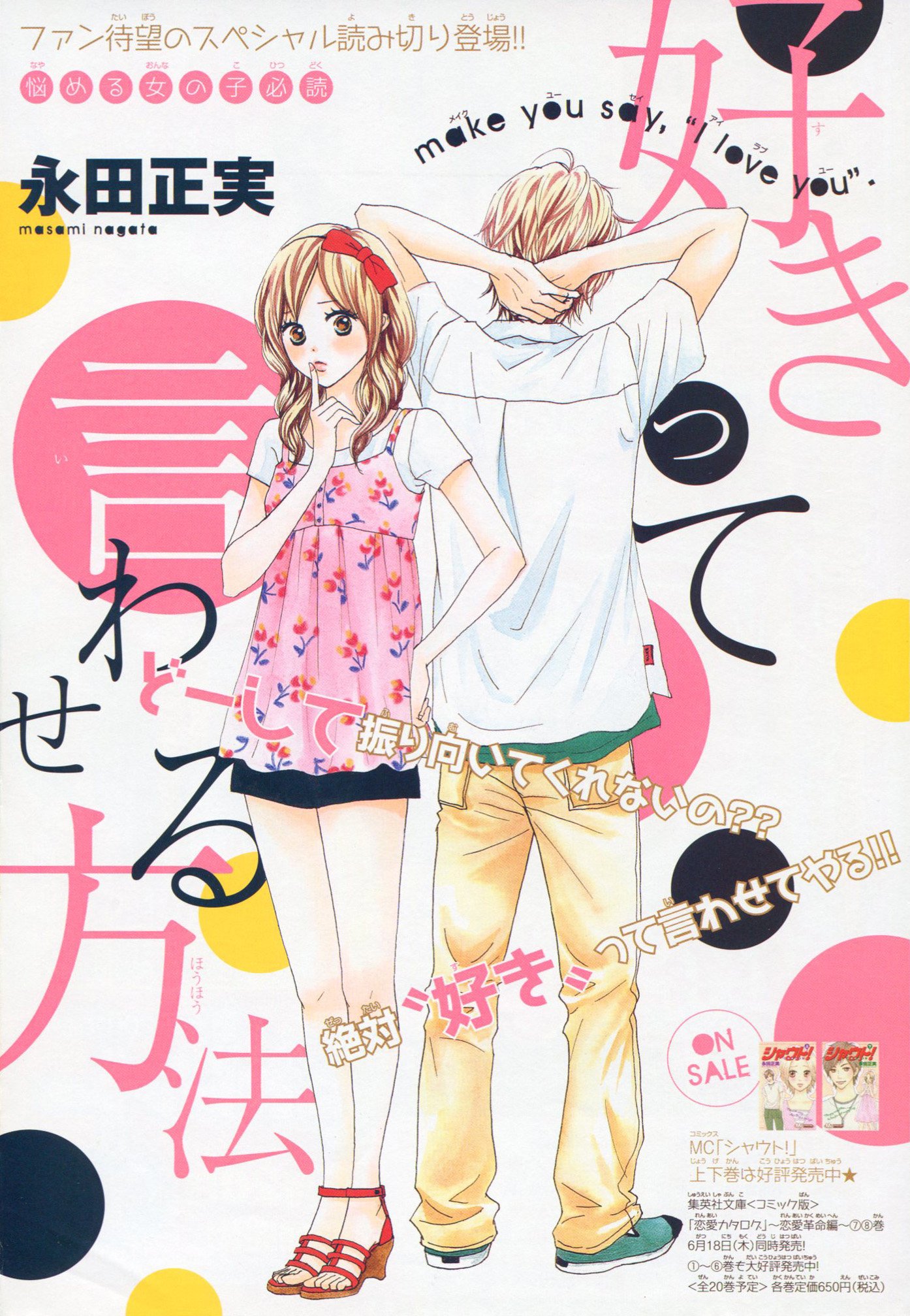 Toxsomi 好きって言わせる方法 永田正実