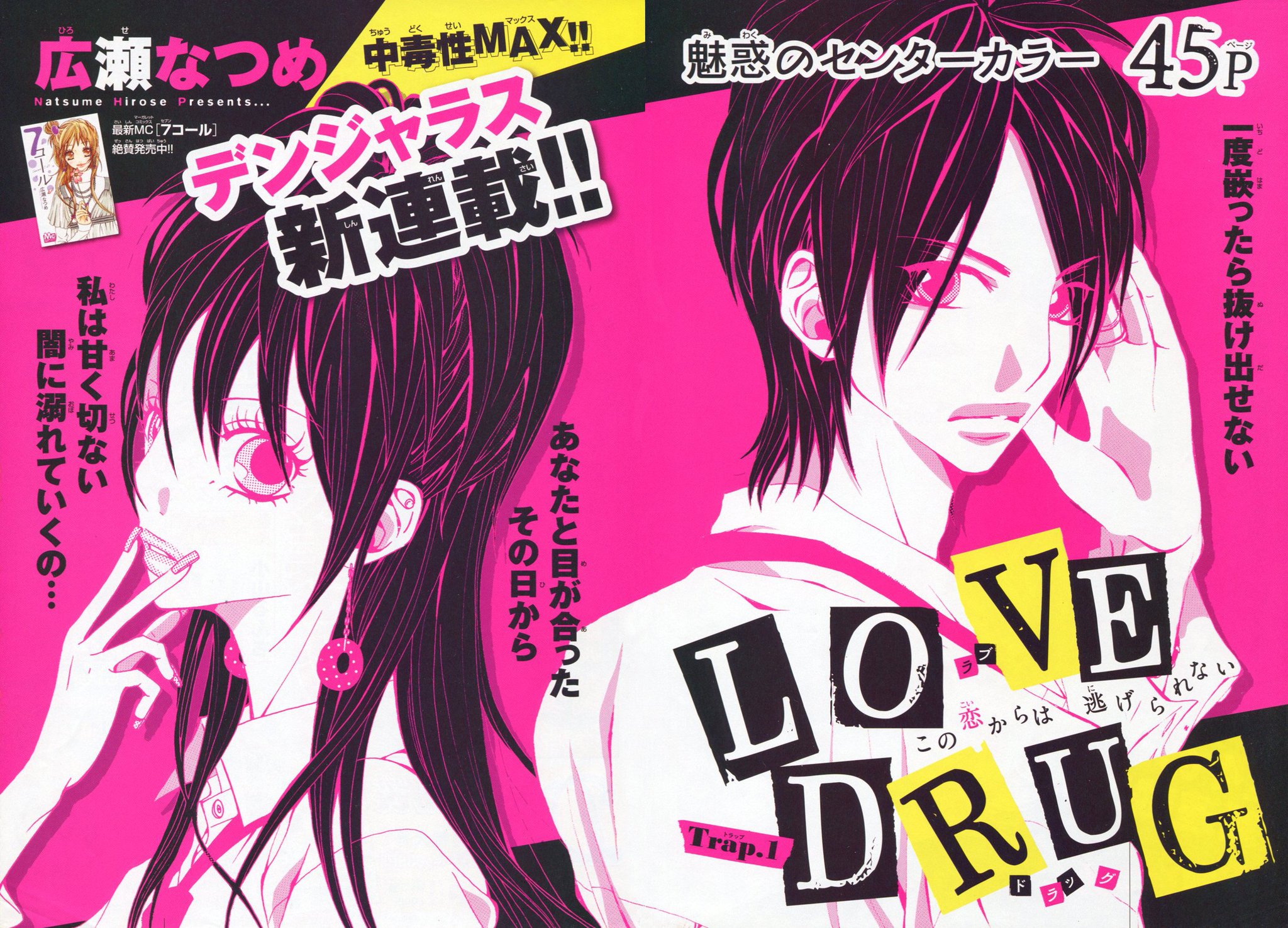 Toxsomi Love Drug 1 広瀬なつめ