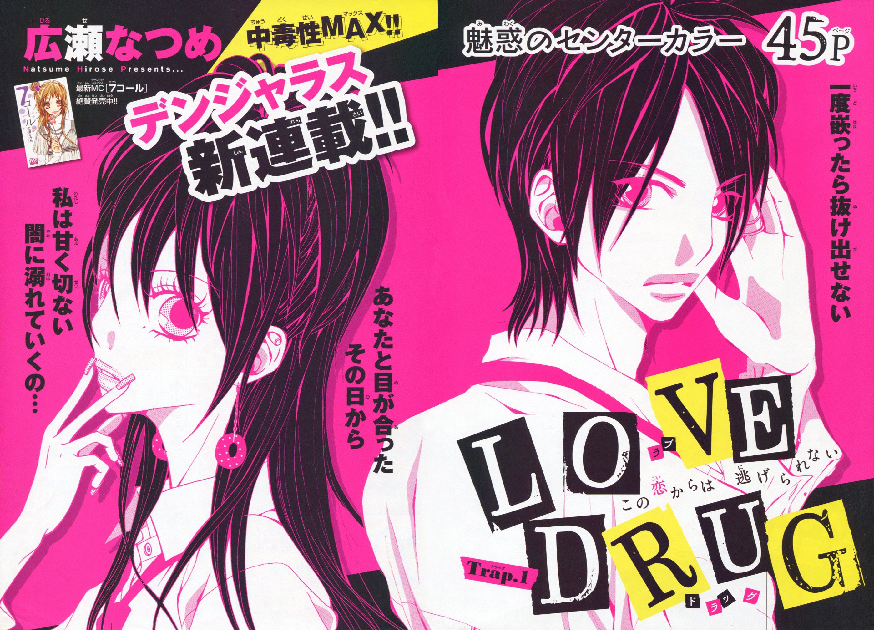 Toxsomi Love Drug 1 広瀬なつめ T Co Qtoiyqqoyo Twitter