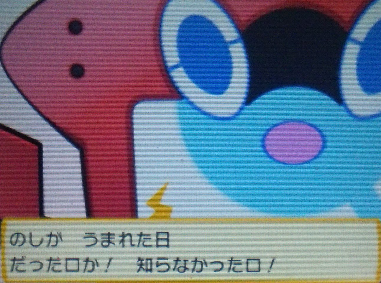 のし部屋 W Usumではロトム図鑑も誕生日をお祝いしてくれます 言葉だけでロトムパワーも何もくれませんが でもまあ祝ってくれるだけマシだな T Co Vnbsy6riyx Twitter