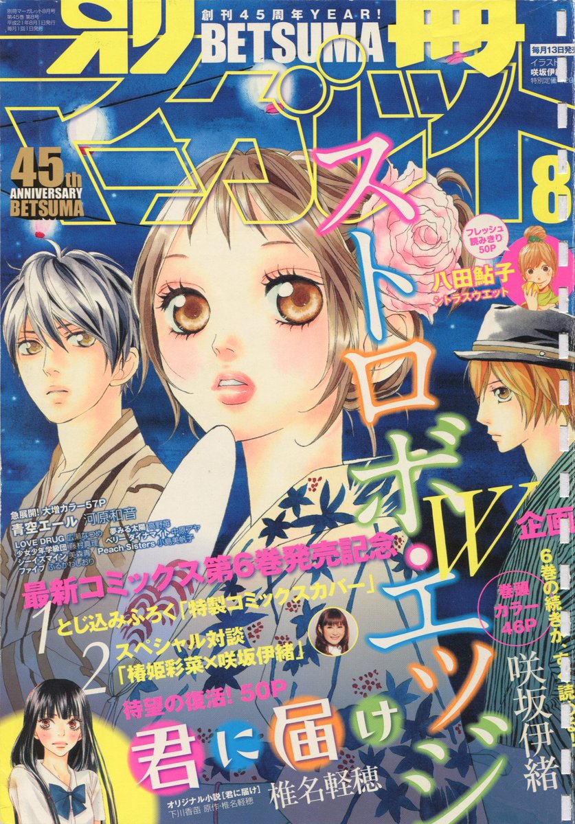 Toxsomi 青空エール 12 河原和音 Toxsomi 青空エール 12 河原和音