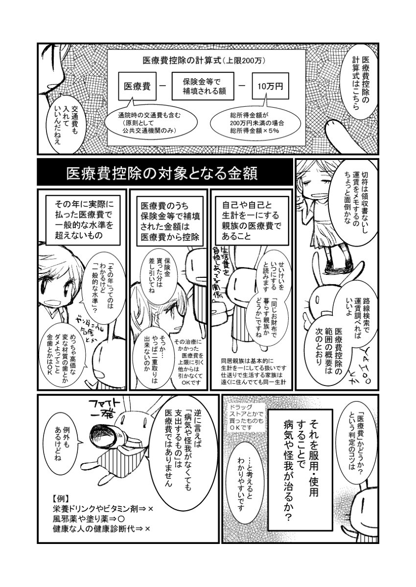 医療費控除のきほん(コピー本再録) #漫画 #評論・情報 #確定申告 #医療費控除 https://t.co/7m1GvyG8Bn 