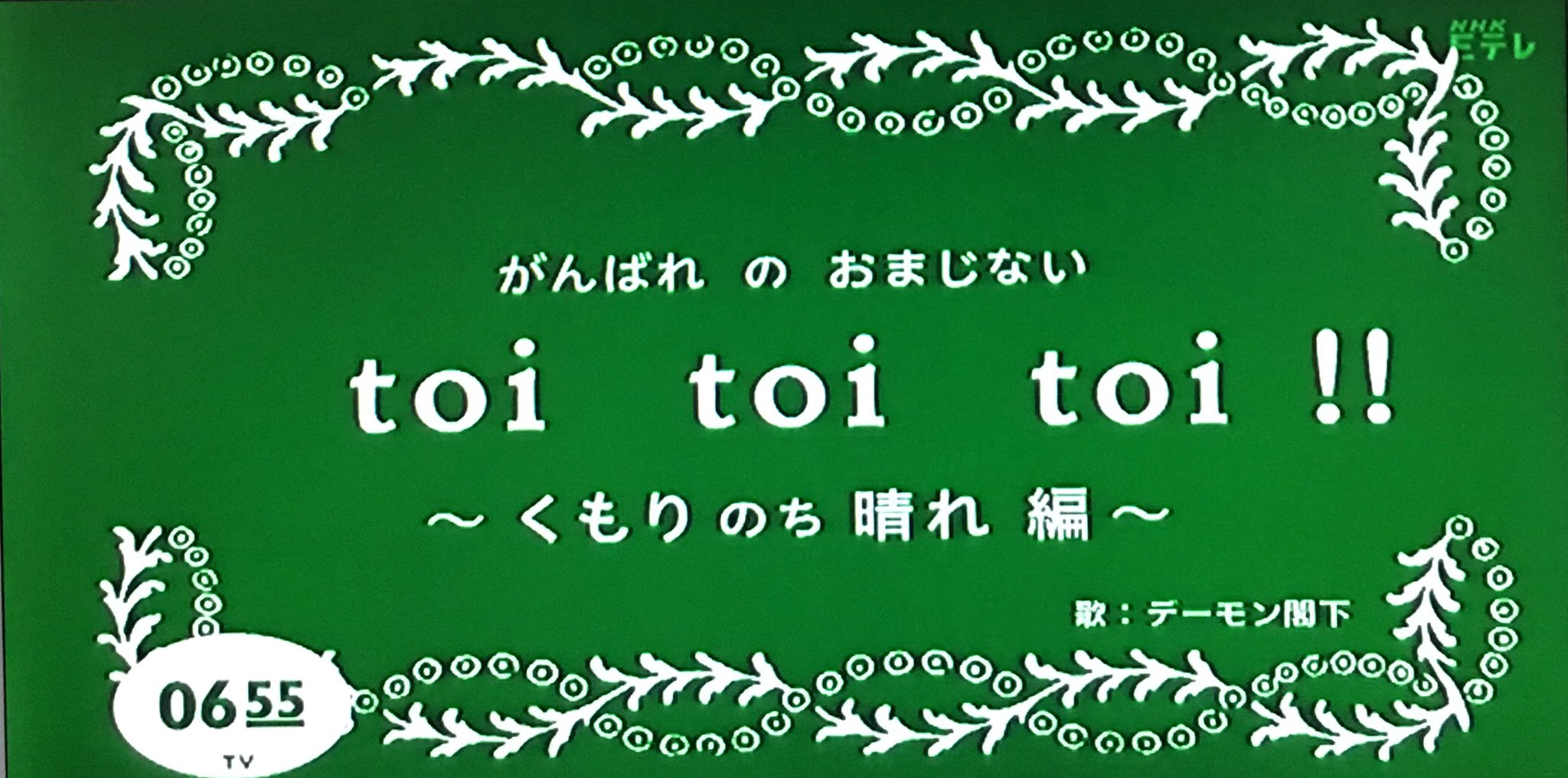 キトン A Twitter Eテレ0655 日めくりアニメ Toitoitoi 平井さんと猫 今日の日がうまくいくおまじないの言葉 Toi Toi Toi 何語じゃい T Co Vpgrwviwlg Twitter