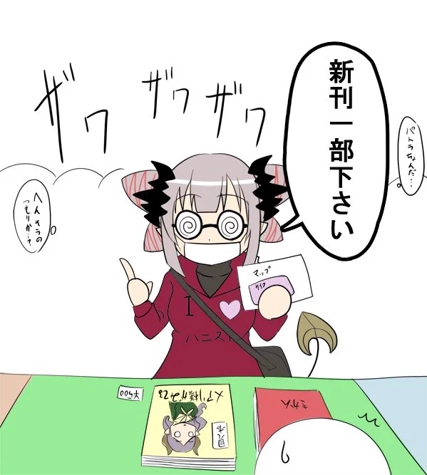 なんとなく思い浮かんだコミケに行くパトラちゃん
 #パトラのアトリエ 