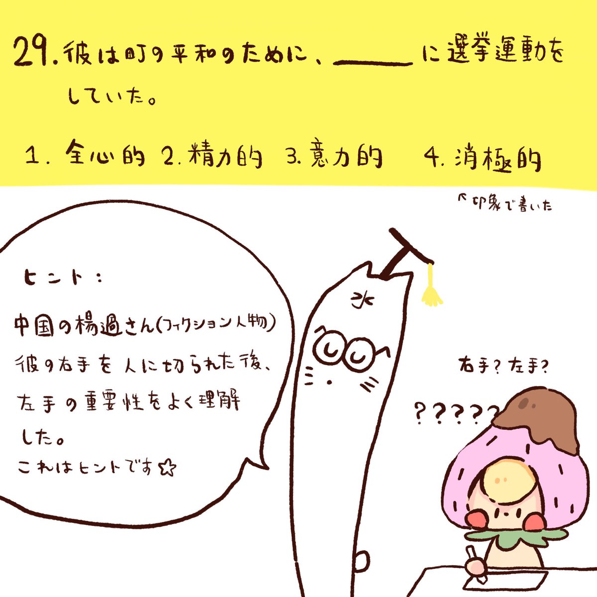 ササクラ En Twitter 日本語テスト 先生の思考回路がちょっと変わっているけど とても面白い人です イラスト 絵 絵描き かわいい 癒し いちご 日本語 メーとスズメの友達