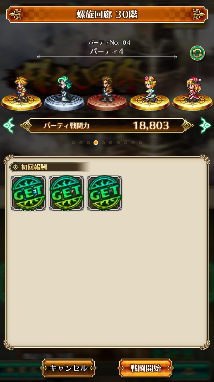 せんとす ロマサガアプリ 4時の螺旋回廊リセット前に30階クリアできて良かったです 戦力が整ってないので間に合わないと思いました せんとす ロマサガアプリ 4時の螺旋回廊リセット前に30階クリアできて良かったです 戦力が整ってないので間に合わないと思いました