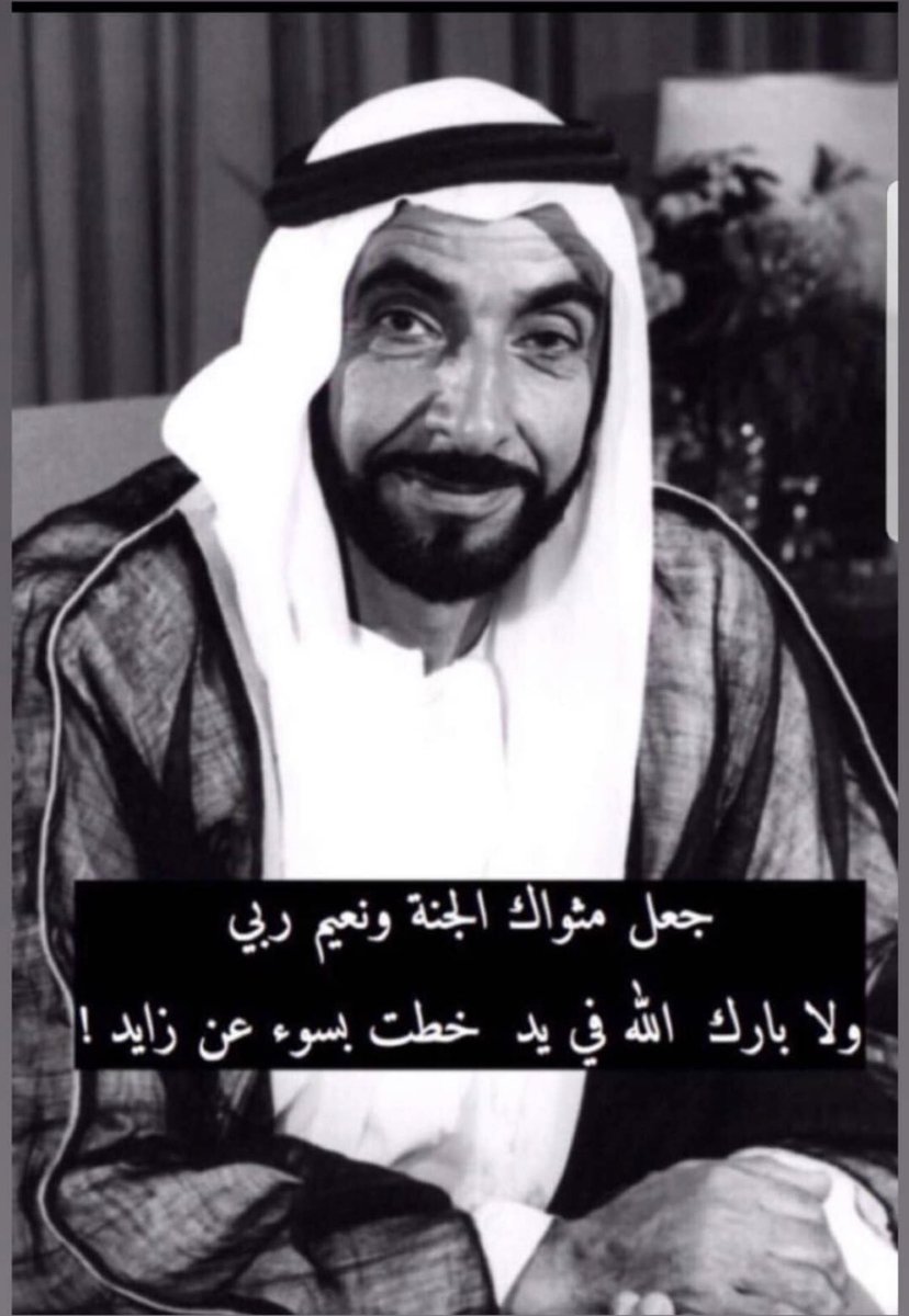 Hk8216's tweet photo. # الا _ زايد https://t.co/0nnJl7NVNz