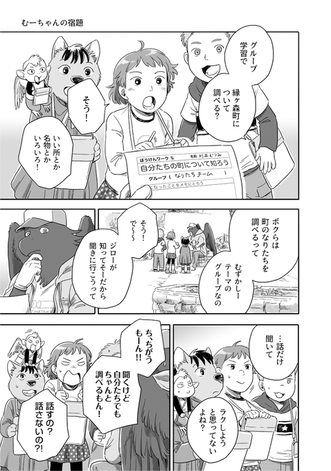校外学習で町のなりたちを調べるむーちゃん達と、はじまりのお話。【1/3】 #となりの妖怪さん 