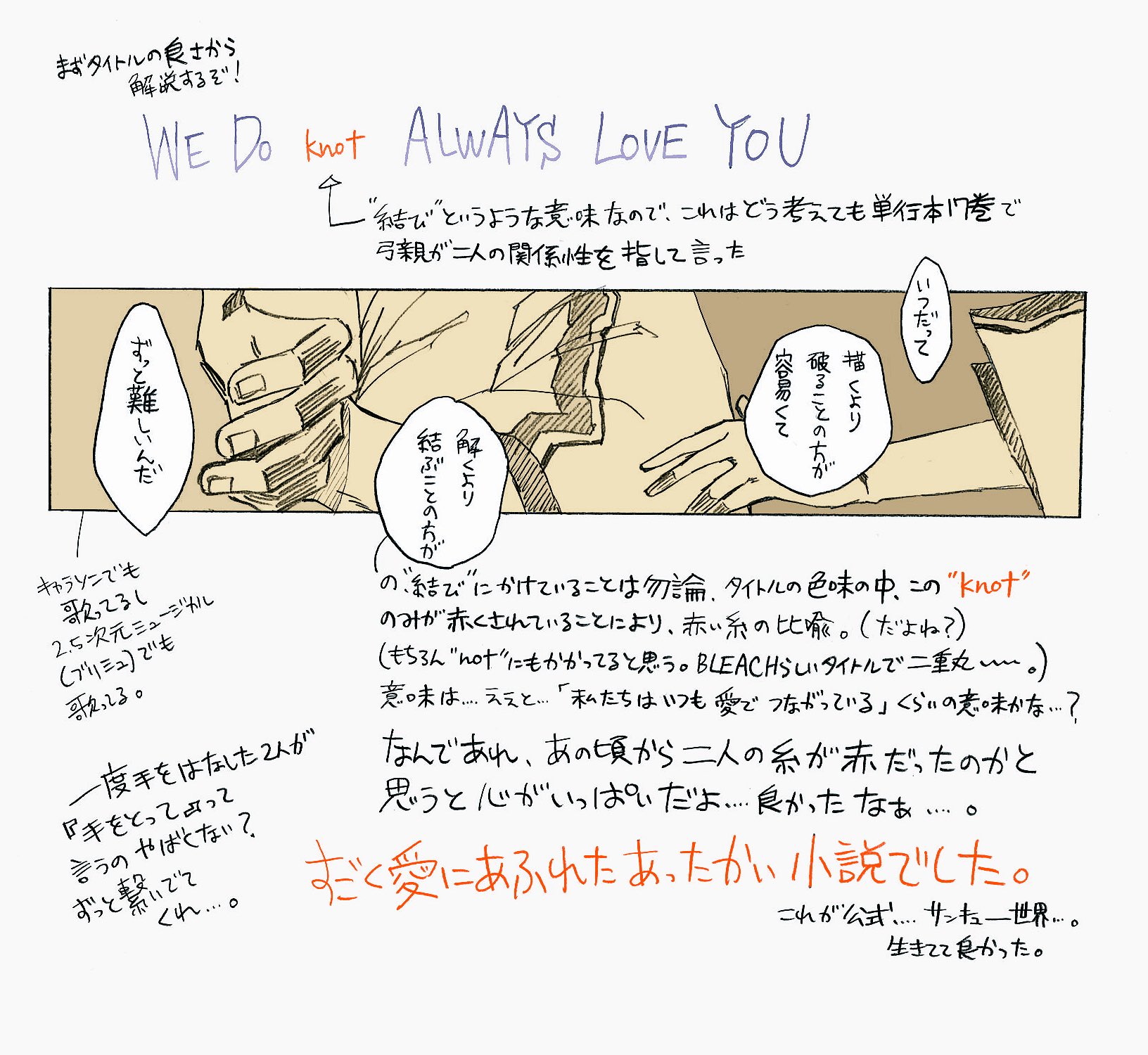 טוויטר サイトウミズキ בטוויטר We Do Knot Always Love You 感想 朽木白哉の対応 12月27日は恋ルキの日 T Co Iqft1gii3g