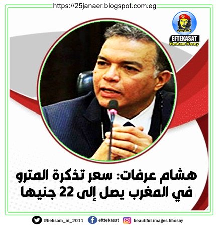 هشام عرفات: سعر تذكرة المترو في المغرب يصل إلى 22 جنيها