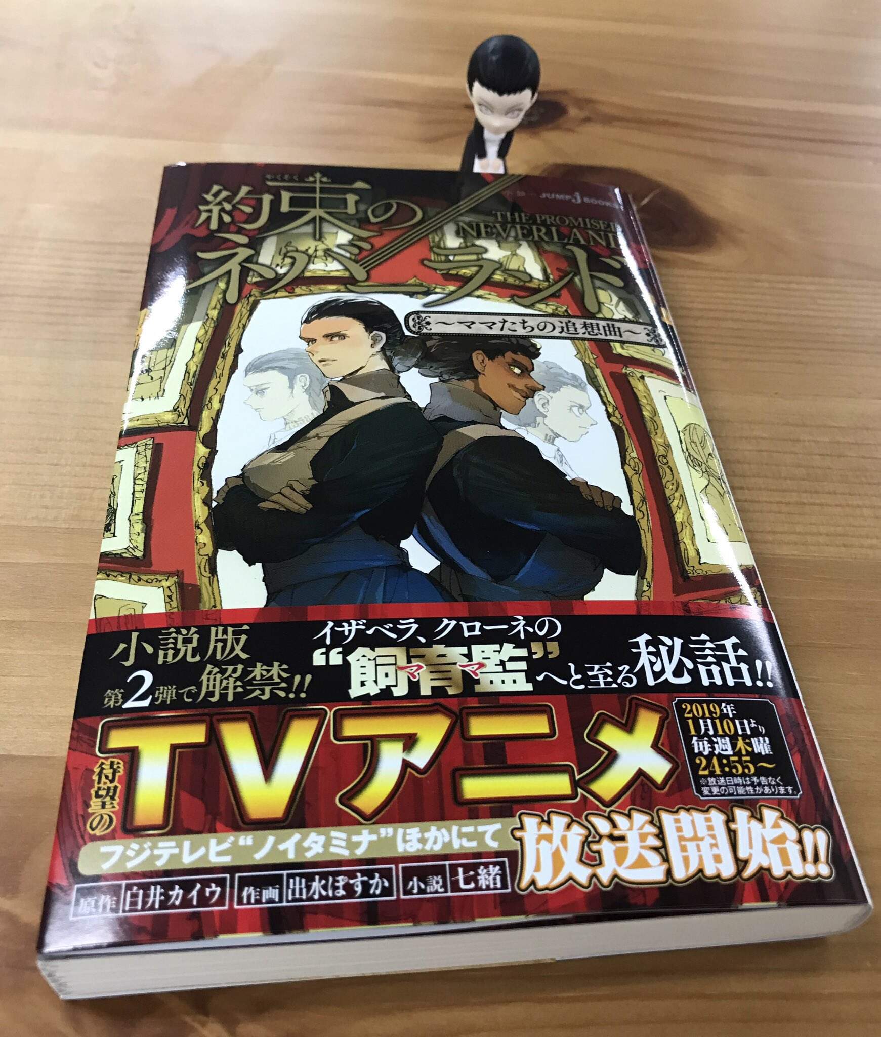 約束のネバーランド 公式 そして 小説第２弾 約束のネバーランド ママたちの追想曲 も 明日1月4日発売 今作では ママとクローネの過去話２篇を収録 ２人の少女時代や シスター養成学校の様子が明らかに 実は が 盛りだくさんの