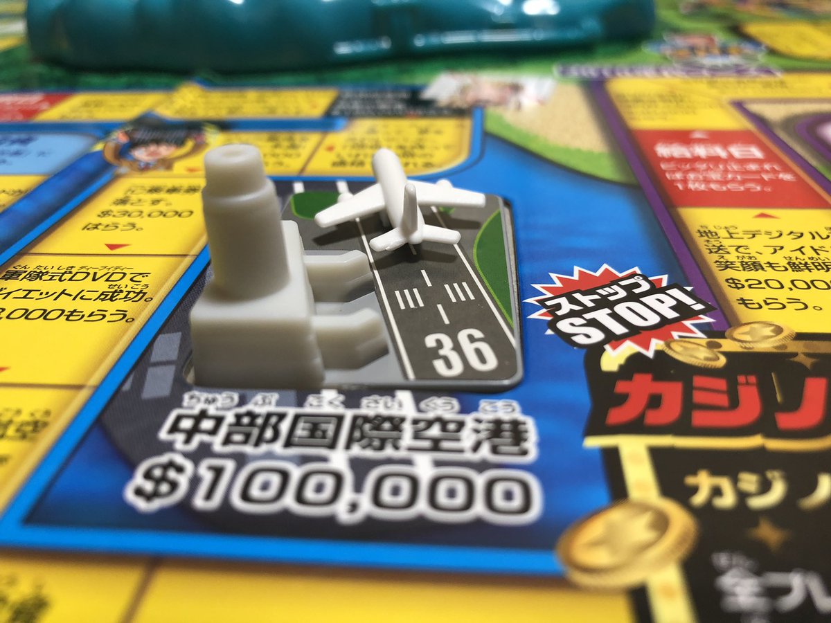 人生ゲームタイムスリップ 人生ゲームタイムスリップ