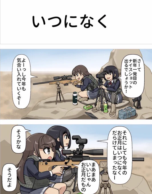更新しました

一方その頃スナイパー女子高生は 2発目 第175ショット目「いつになく」 / ねんまつたろう - ニコニコ静画 (マンガ)  