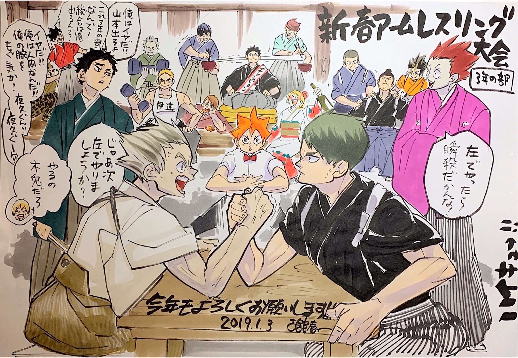 ハイキュー Com な な なんと古舘先生から 新年挨拶イラストの続きが到着しました そして本日1 5より武蔵野の森総合スポーツプラザにて 春の高校バレー開幕です 選手の皆さん 頑張って下さい 応援しています T Co Zn7ket9e0m Twitter