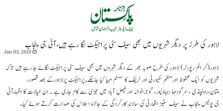 PSCAsafecities's tweet photo. Inspector General Police Punjab Expressed Satisfaction Over #PSCA 2018 Performance. #PPCI3
@Igpublishing @Lahorepoliceops https://t.co/aMgAaDwi54