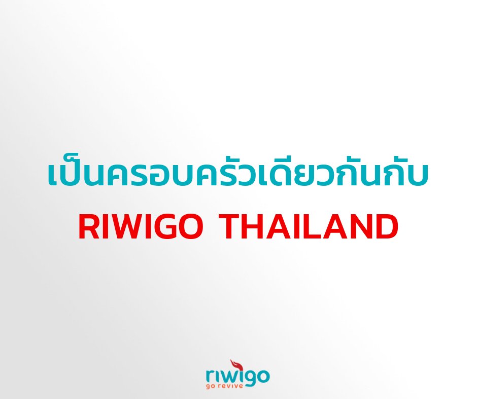 riwigoThailand's tweet photo. รับสมัครงานด่วน 2 ตำแหน่ง
#riwigothailand #riwigoth #riwigo #สมัครงาน #นักศึกษาจบใหม่ https://t.co/SHkT6HNS7N