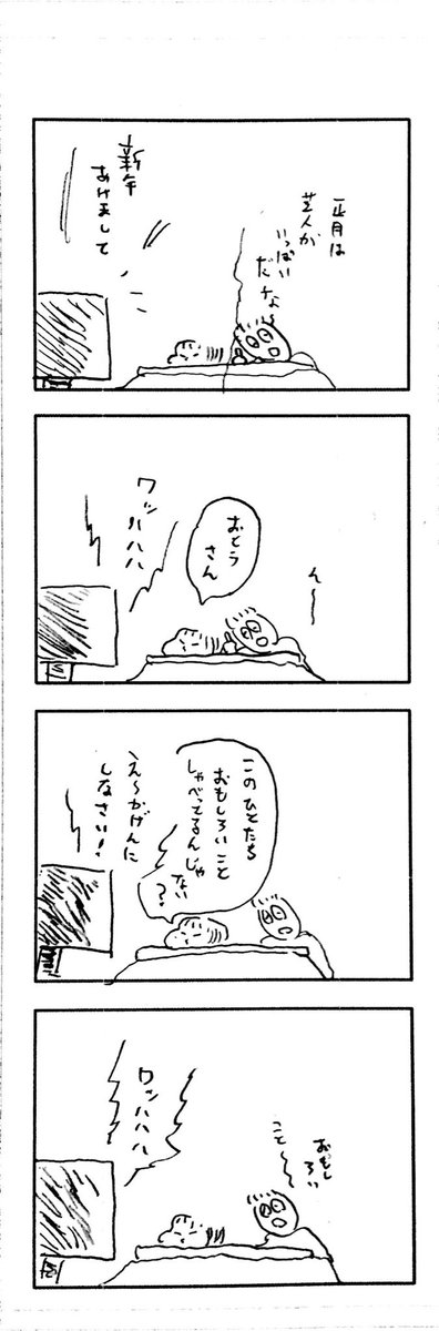 こどもまんが classics 正月の過ごし方?? 