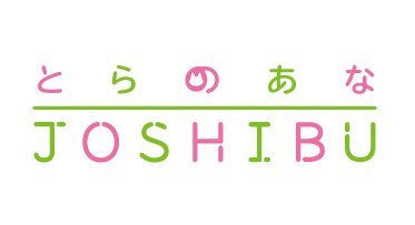 とらのあな 公式 とらのあな カップリング一覧のご案内 とらのあな 女性向けecサイト その名も とらのあなjoshibu より カップリング検索ページのご案内です ぜひ チェックしてみて 専売カップリング一覧 T Co